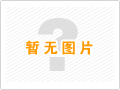 url(http://www.ynkairui.cn/images/nopic.gif)