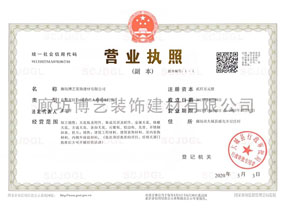營(yíng)業(yè)執照